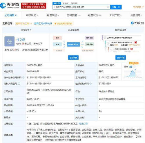 媒体报道 携程全资收购上海国企获得 支付牌照